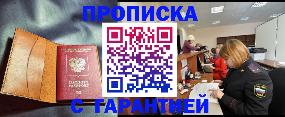 временная регистрация надежно в Нальчике