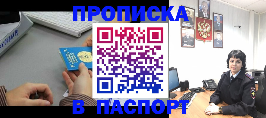 прописка в Нальчике