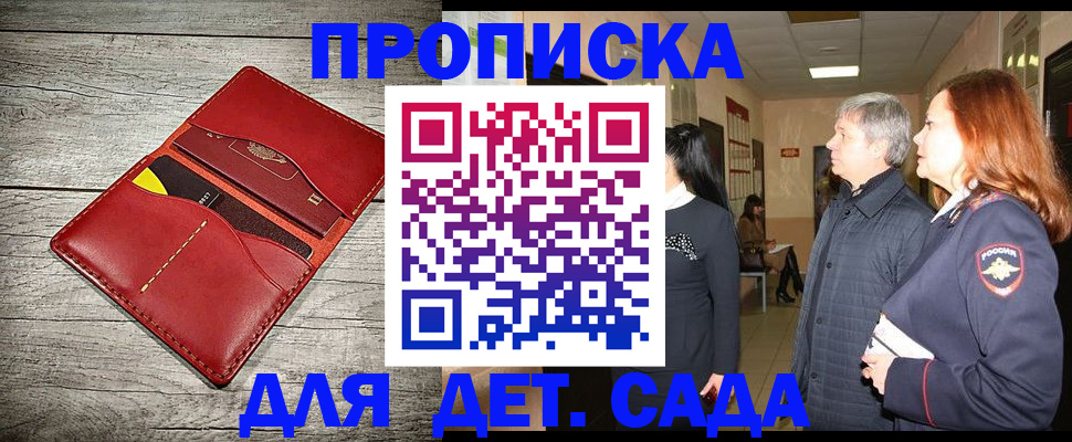 прописка законно в Нальчике